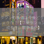 ゾゾタウンの株価は今後どうなるでしょうか？【ファッションEC、成長性、競争激化】