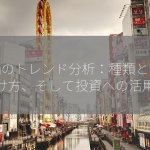 株価のトレンド分析：種類と見分け方、そして投資への活用